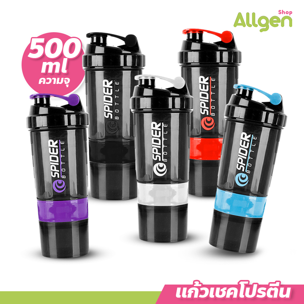 allgen แก้วเชคโปรตีน 500 มล. Shaker Bottle แก้วชงเวย์โปรตีน+ ช่องใส่วิตามิน