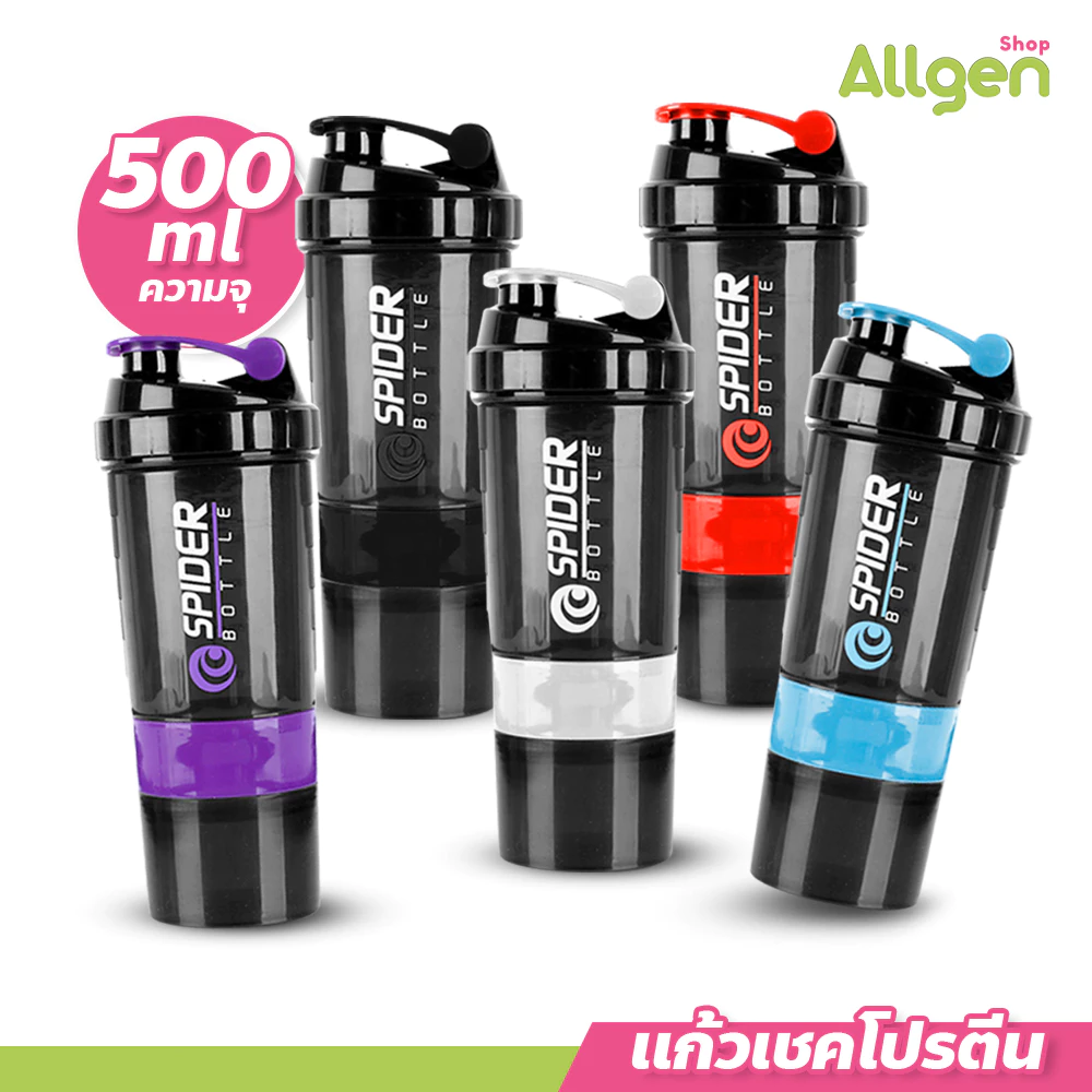 allgen แก้วเชคโปรตีน 500 มล. Shaker Bottle แก้วชงเวย์โปรตีน+ ช่องใส่วิตามิน