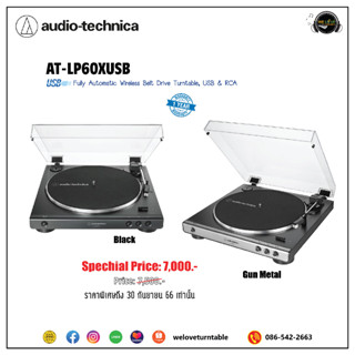 เครื่องเล่นแผ่นเสียง Audio Technica AT-LP60XUSB (New)