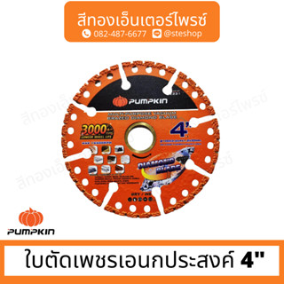 PUMPKIN PTT-DIA4-MP ใบตัดเพชรเอนกประสงค์ 4"