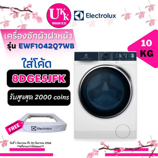 ELECTROLUX เครื่องซักผ้าฝาหน้า รุ่น EWF1042Q7WB INVERTER UltimateCare 700 EWF1042