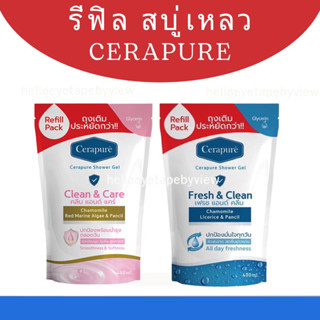 พร้อมส่งจากกทม🔥รีฟิล สบู่เหลว ระงับกลิ่นกาย Cerapure ขนาด 400 ml ของแท้ 100% ส่งตรงจากกทม.