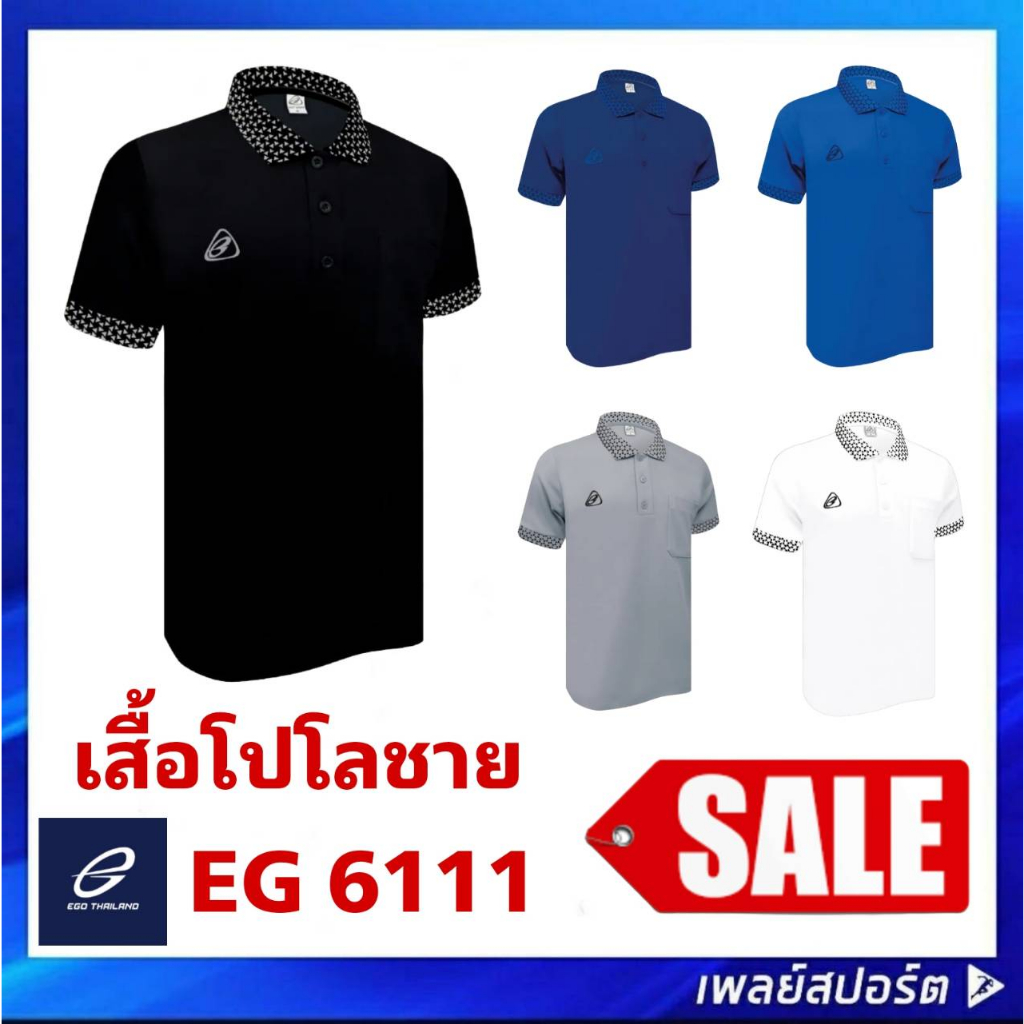 EGO SPORT เสื้อโปโลชาย รุ่น 6111