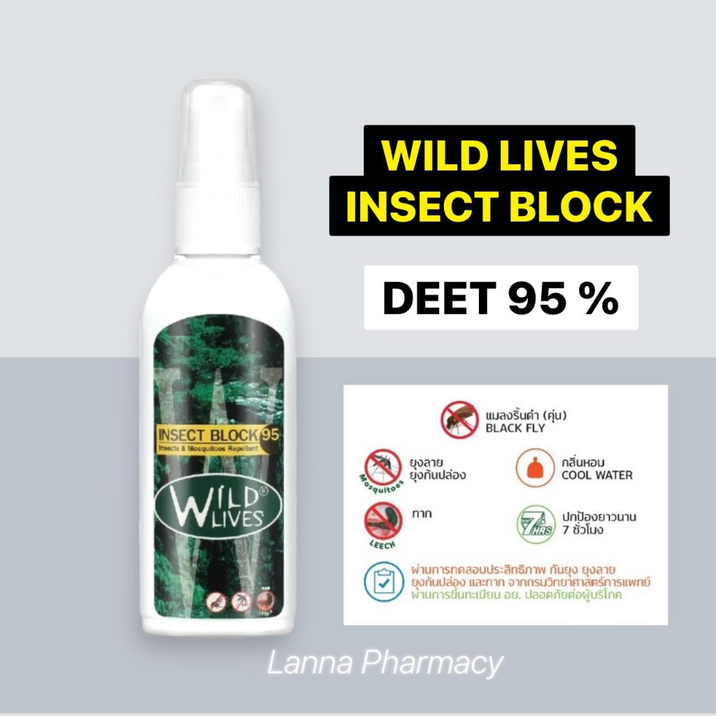 ❤️พร้อมส่งจากร้านยา WILD LIVES INSECT BLOCK DEET 95% 50ml