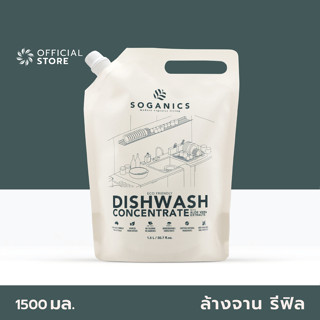 SOGANICS Dishwash Concentrate with Aloe Vera Extract Refill 1.5L น้ำยาล้างจาน สารสกัดจากอโลเวร่า รีฟิล (ถุงเติม) ถนอมมือ ล้างจานน้องได้ ล้างคราบมัน สูตรเข้มข้น [Organics Buddy]