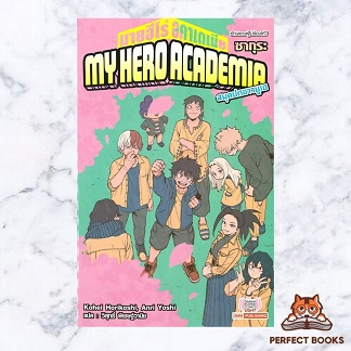 หนังสือ My Hero Academia ฉบับนิยาย ล.6 ผู้เขียน: Kohei Horikoshi