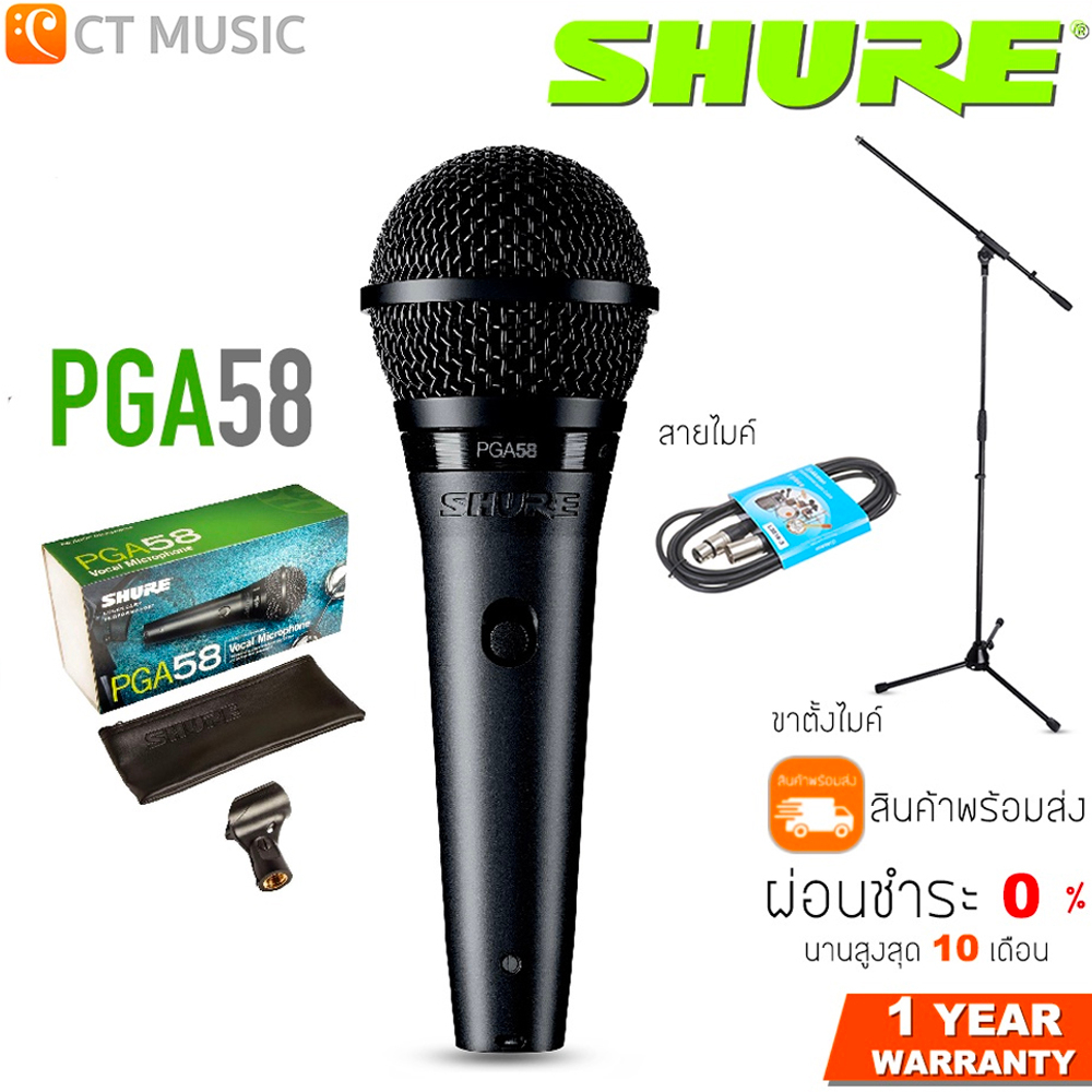 [ใส่โค้ดลด 1000บ.] Shure PGA58 ไมโครโฟน ไมโครโฟน ชัวร์ PGA58 ส่งด่วน ประกันศูนย์มหาจักร สินค้าพร้อมส
