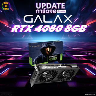 BONMECOM2 / การ์ดจอ GALAX GEFORCE RTX 4060 1-CLICK OC 2X - 8GB GDDR6 ประกันศูนย์ 3 ปี