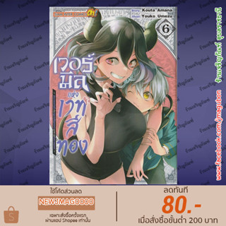 SIC  หนังสือการ์ตูน เวอร์มีลแห่งเวทสีทองฯ Kinsou no Vermeil เล่ม 1-6