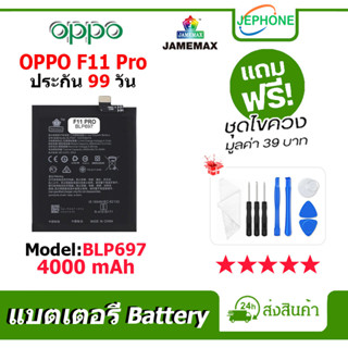 แบตเตอรี่ Battery oppo F11 PRO model BLP697 คุณภาพสูง แบต ออปโป้ (4000mAh) free เครื่องมือ