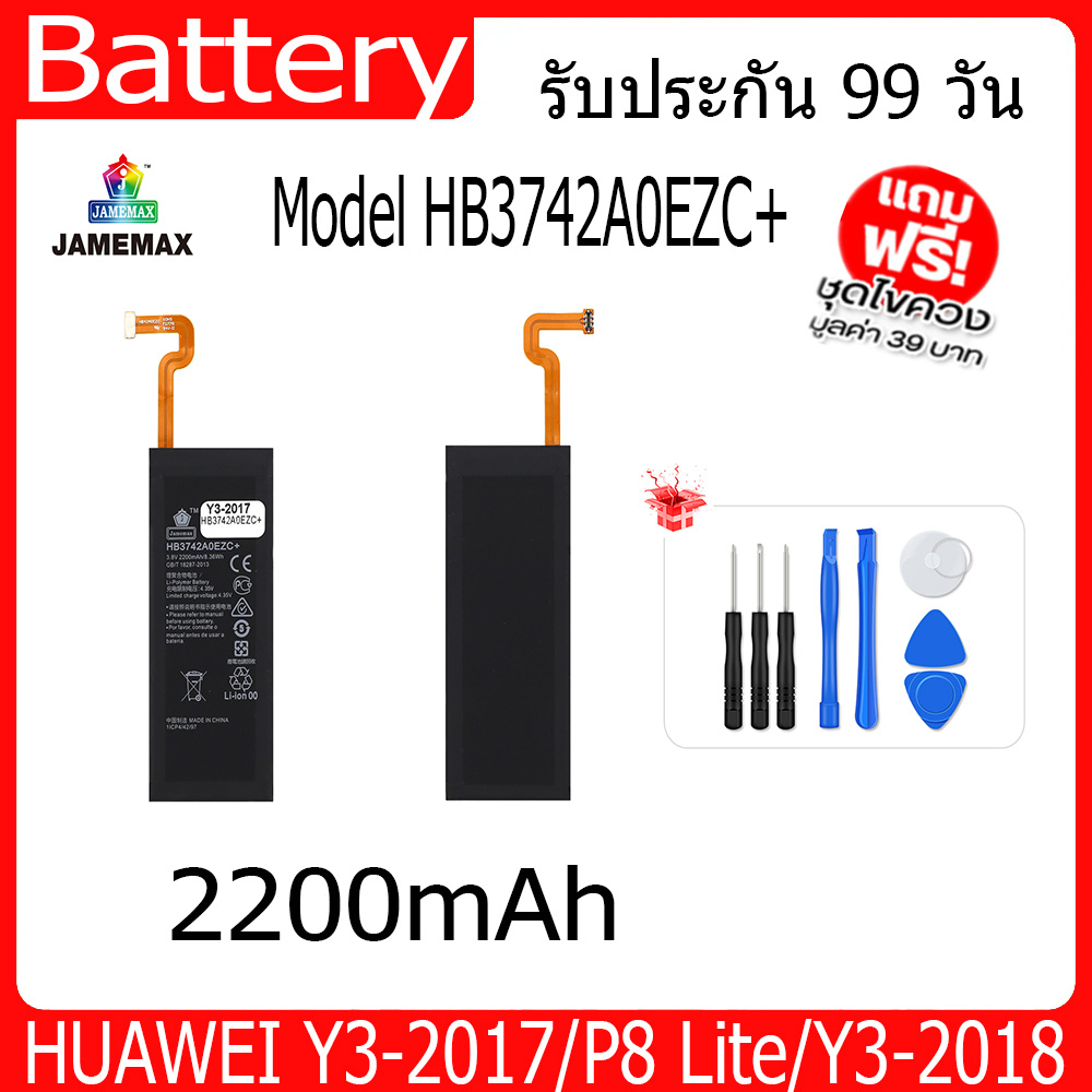 แบตเตอรี่ Battery   HUAWEI Y3-2017/P8 Lite/Y3-2018  Model HB3742A0EZC+ คุณภาพสูง แบต เสียวหม （2200mAh) free เครื่องมือ