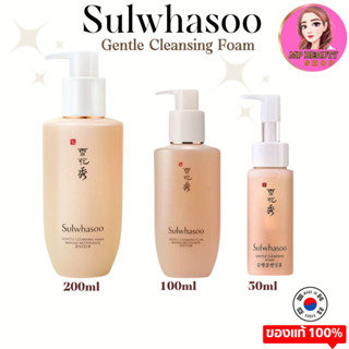 Sulwhasoo Gentle Cleansing Foam 200ml โฟมล้างหน้าสูตรอ่อนโยน จากโซลวาซู