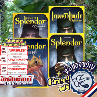 [สินค้าขายดี] Splendor เกมค้าเพชร [TH] [Pre-Order]ภาษาไทย/English/Cities of Splendor/Duel แถมห่อของขวัญฟรี [Boardgame]