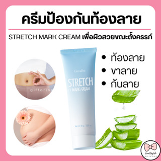 ( ส่งฟรี ) ครีมลดรอยแตกลาย ครีมทาส้นเท้าแตก ครีมทาท้องลาย รักแร้ขาว กิฟฟารีน Skin softener