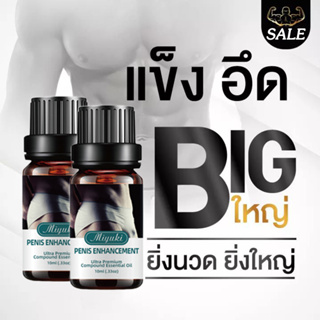 น้ำมันนวดสมุนไพร สูตรเข้มข้น น้ำมันนวดท่านชาย 10ml massage oil