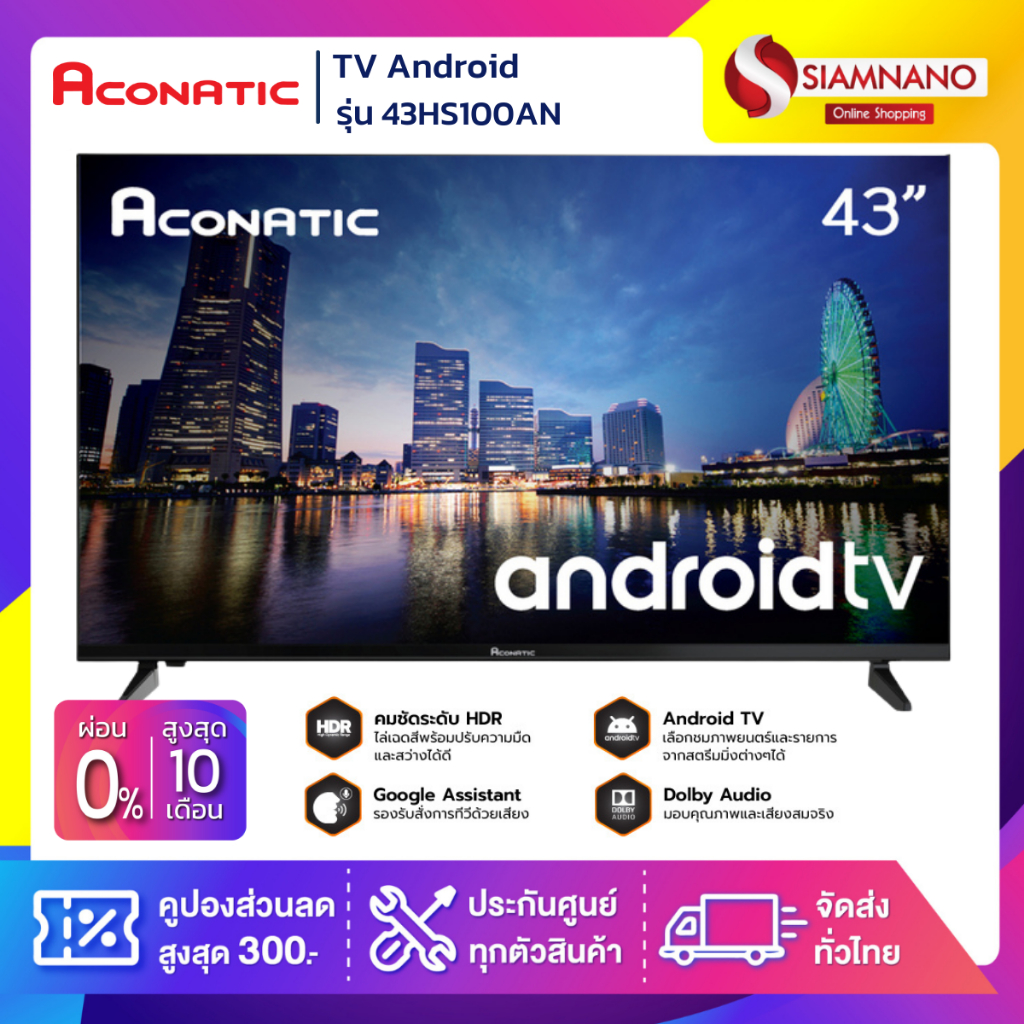 TV Android 43 นิ้ว ทีวี Aconatic รุ่น 43HS100AN (รับประกันสินค้า 3 ปี)