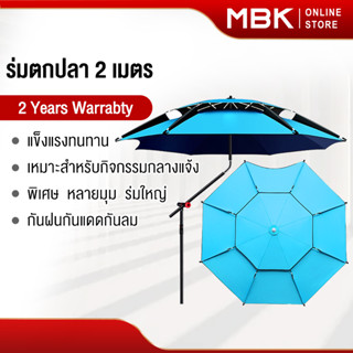 mbk ร่มตกปลา 2 เมตร ร่มตกปลาร่มสากลร่มร่มกลางแจ้งร่มตกปลาหนาเพิ่มสองชั้นสีดำยางตกปลาร่ม