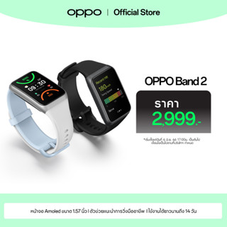 OPPO Band 2 | สายรัดข้อมืออัจฉริยะ หน้าจอ AMOLED HD 1.57" รองรับโหมดฟิตเนส แบตอึดยาวนาน 14 วัน รับประกัน 1 ปี