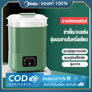 🔥Mida เครื่องนึ่งขวดนม 3ชั้น เครื่องนึ่งขวดนม อุ่นนม อบแห้ง ที่นึ่งขวดนม ตู้อบขวดนม เครื่องอบแห้งขวดนม พร้อมอบแห้ง