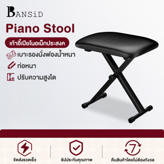 Bansid Music เก้าอี้เปียโน พับได้ ปรับระดับได้ คุณภาพหนาขึ้น นั่งสบาย ง่ายต่อการทำความสะอาด ที่นั่งฟองน้ำ