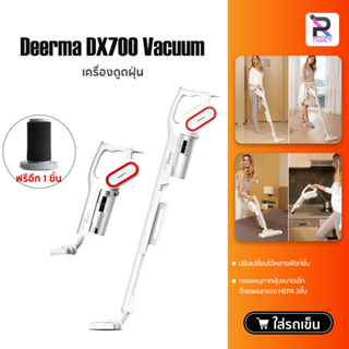 Deerma DX700/DX700s Verticalhand-held Vacuum Cleaner เครื่องดูดฝุ่นแบบด้ามจับพลังดูดสูง แรงดูด 15Kpa