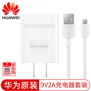 สายชาร์จ Huawei micro  9V/2A ชุดชาร์จ 18W Fast Quick สำหรับ หัวชาร์จHuawei ชาร์จเร็ว (รับปนหนึ่งปี）