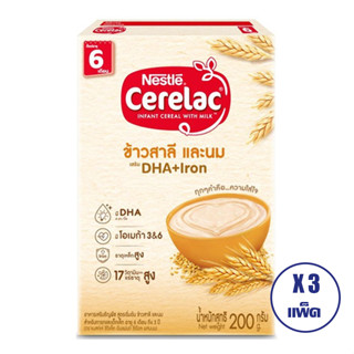 Nestle Cerelac BL ﻿อาหารเสริมธัญพืช  สูตรเริ่มต้น 200 กรัม (แพค 3)