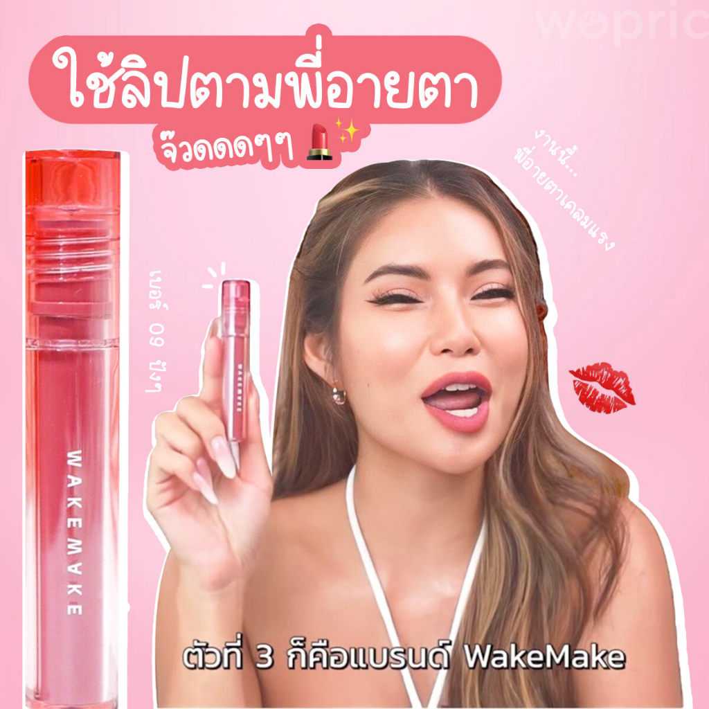 แท้💯พร้อมส่ง Wakemake Water Blurring Fixing Tint (NEW) มี 20สี ลิปทินต์ฟินิชแมตต์ ไม่แห้ง สีชัดแน่น ติดทนนาน - รูปที่ 6