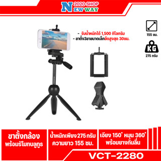 (ของแท้100%)Yunteng VCT2280 Mini Tripod ขาตั้งกล้อง Yunteng 3 ขาพร้อมหัวจับ สำหรับmartphone และกล้องเหมาะสำหรับไลฟ์สด