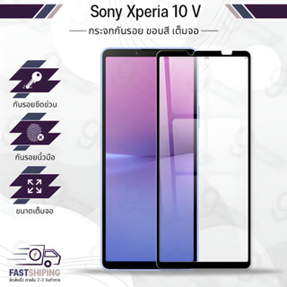 9Gadget - กระจกเต็มจอ Sony Xperia 10 V ฟิล์มกระจกกันรอย ฟิล์มกระจกนิรภัย ฟิล์มกระจก ฟิล์มกันรอย กาวเต็มจอ กระจก เคส - Premium 9D Curved Tempered Glass