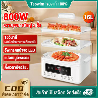 เครื่องนึ่งไฟฟ้า 800W หม้อนึ่งไฟฟ้า steamer cooker หม้อนึ่งอาหารไฟฟ้า หม้อนึ่งอเนกประสงค์ 16ลิตร 3 ชั้น หม้อนึ่งข้าวโพด