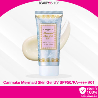 N831 / CANMAKE Mermaid Skin Gel  No.1