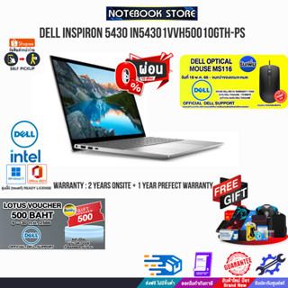 [รับเพิ่ม! VOUCHER 500.-][แลกซื้อKB216/MS116][ผ่อน 0% 10ด.]DELL INSPIRON 5430 IN54301VVH5001OGTH-PS ประกัน 2 ปี Onsite