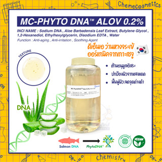 MC-PhytoDNA ALOV 0.2% (Organic Jeju Aloe) ดีเอ็นเอว่านจระเข้ออร์แกนิคจากเกาะเชจู