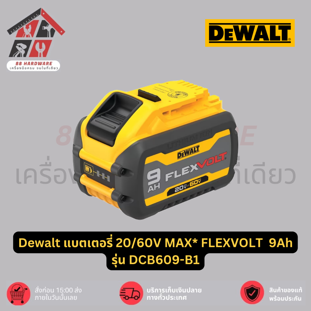 Dewalt แบตเตอรี่ 20/60V MAX* FLEXVOLT  9Ah รุ่น DCB609-B1