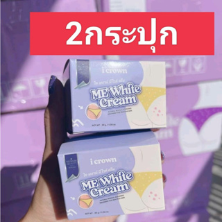 (2กระปุก200บาทส่งฟรี)ครีมแม่แอนนา Me White Cream ครีมมีไวท์