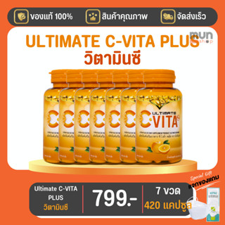 Ultimate C-VITA PLUS ขนาด 60 เม็ด จำนวน 7 กระปุก (มีของแถม)