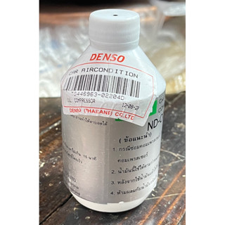 DENSO น้ำมันหล่อลื่นคอมเพรสเซอร์ แอร์รถยนต์ ND-OIL 8 แท้ ใช้กับคอมเพรสเซอร์แบบลูกสูบเท่านั้น ขนาด 250 cc.