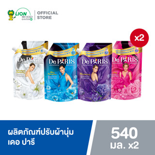 De Paris น้ำยาปรับผ้านุ่ม เดอ ปารี  ชนิดถุงเติม 540 มล. 2 ชิ้น