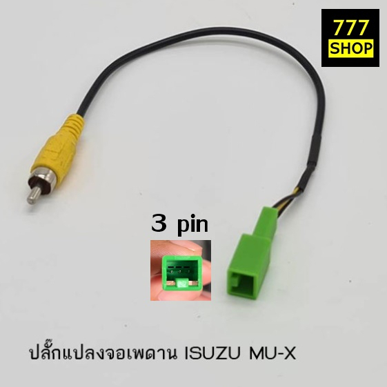 ปลั๊กแปลงจอเพดาน AV-out HDMI Out Isuzu Mu-X / Allnew.D-max/ PAJERO สำหรับจอแอนดรอย