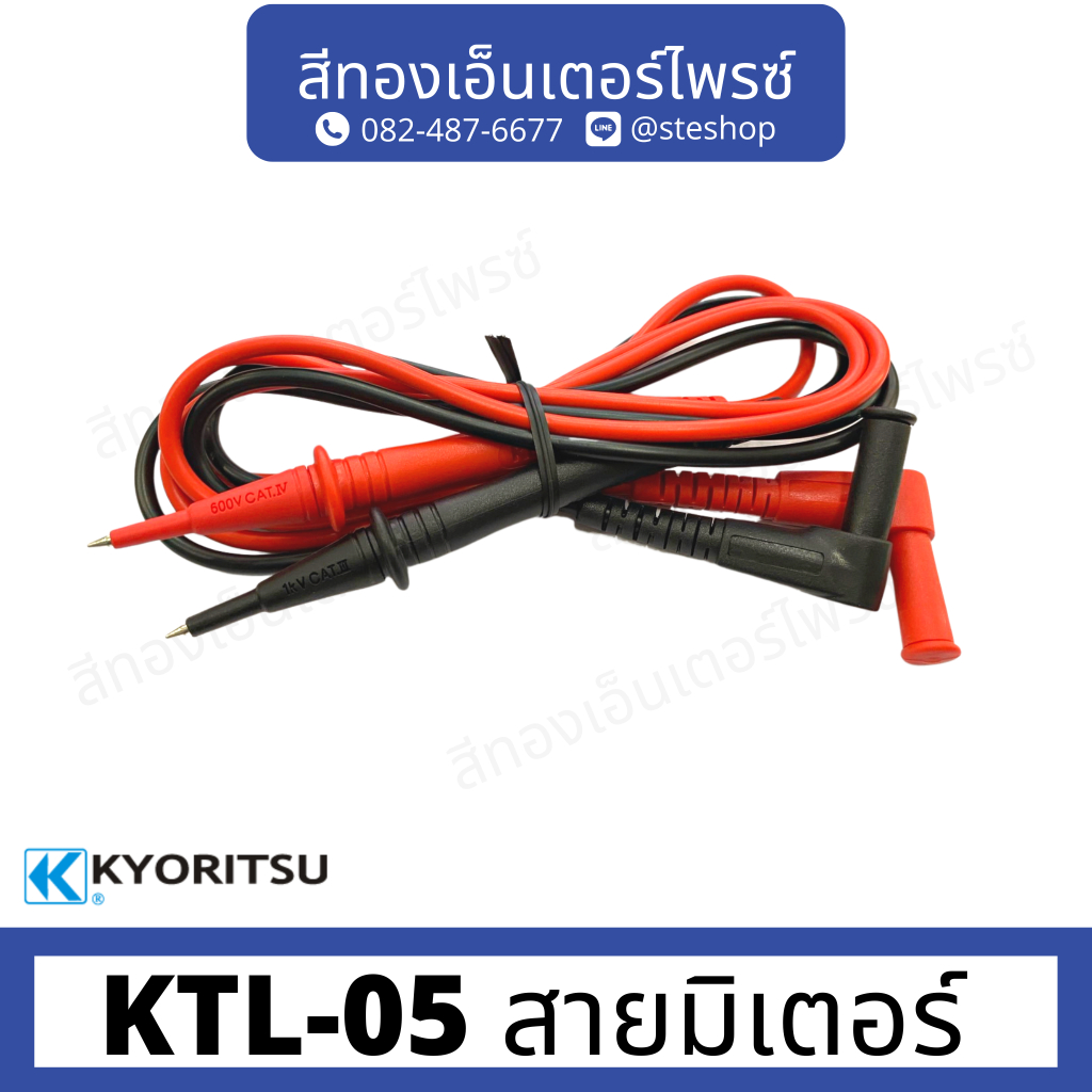 KYORITSU KTL-05 สายมิเตอร์