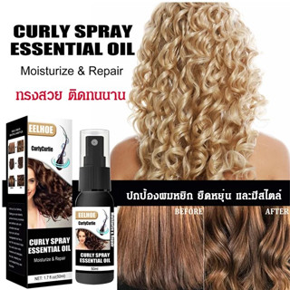 ply---สเปรย์จัดแต่งทรงผม  สเปรย์จัดแต่งทรงผม Curl