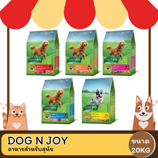 Dog N Joy ด็อกเอ็นจอย อาหารสำหรับ สุนัข ทุกสายพันธุ์ 20KG