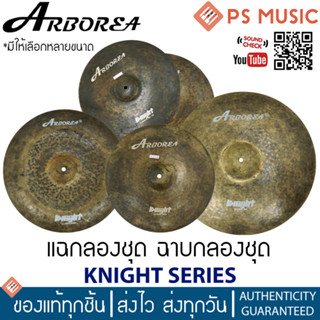 Arborea Knight Series Cymbals แฉ ฉาบ กลองชุด วัสดุ Bronze Alloy 80/20 ทำจากทองแดงผสม