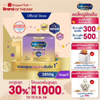 นมผง เอนฟาโกร เอพลัส มายด์โปร เจนเทิลแคร์ สูตร 3 2850 กรัม Enfagrow A+ Mindpro Gentle Care Formula 3 2850 g.