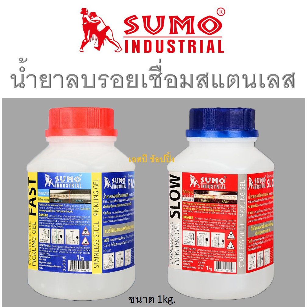 น้ำยาลบรอยเชื่อม น้ำยาลบรอยเชื่อมสแตนเลส SUMO ขนาด 1kg. ซูโม่ (1 ขวด)