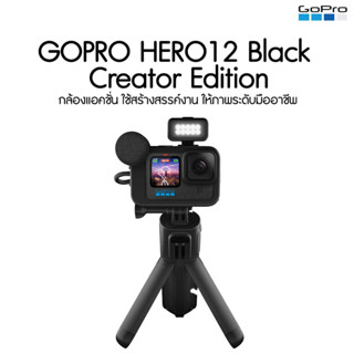 GoPro Hero 12 Black Creator Edition ประกันศูนย์ไทย