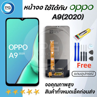 หน้าจอ oppo A9(2020) หน้าจอ LCD ออปโป้ A9(2020) LCD Screen Display Touch A9(2020)