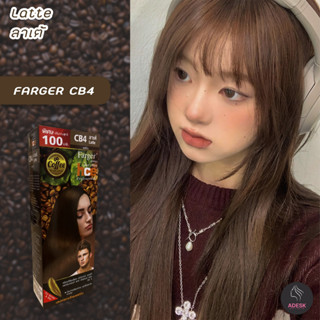 ฟาร์เกอร์ CB4 ลาเต้ ปิดผมขาว สีผม ครีมย้อมผม สีย้อมผม เปลี่ยนสีผม Farger CB4 Latte Hair Color Cream