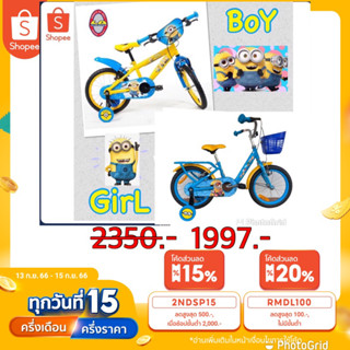 (ลดสูงสุด 500.- ใส่โค้ด 2NDSP15) จักรยานเด็ก 16นิ้ว LA มินเนี่ยน ลิขสิทธิ์แท้ MINIONS BOY,GIRL